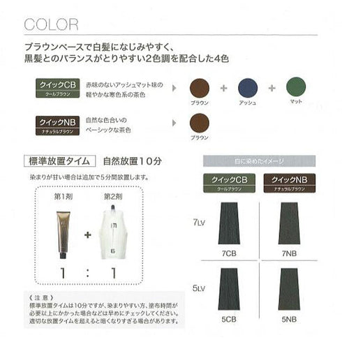 BLカラー ラディーチェクイック 120g クールブラウン_23%