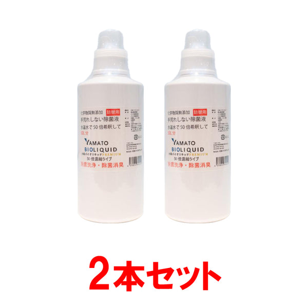 大和バイオリキッド(50倍濃縮) 1L 2本セット