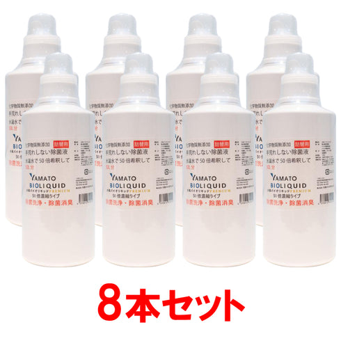 大和バイオリキッド(50倍濃縮) 1L 8本セット