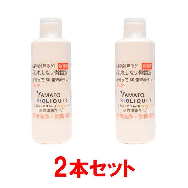 大和バイオリキッド(50倍濃縮) 300ml 2本セット
