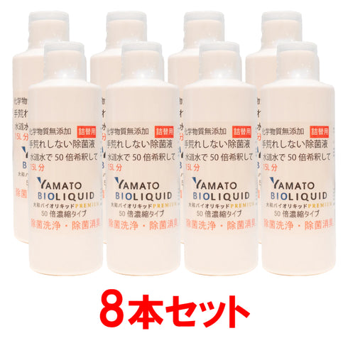 大和バイオリキッド(50倍濃縮) 300ml 8本セット