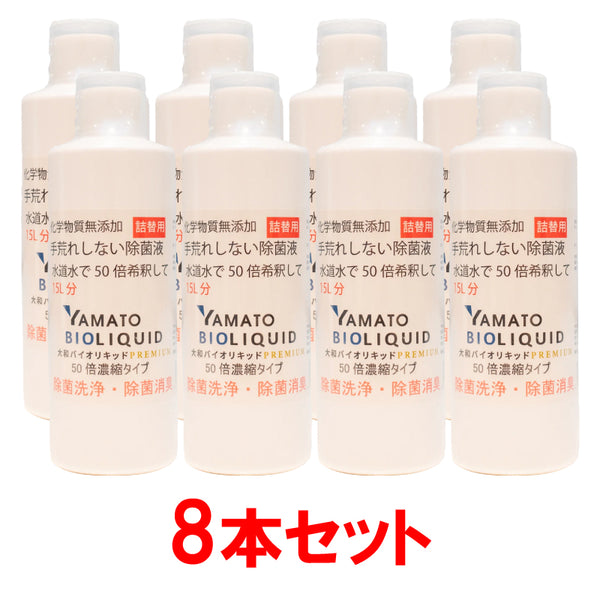 大和バイオリキッド(50倍濃縮) 300ml 8本セット